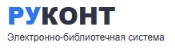 Руконт